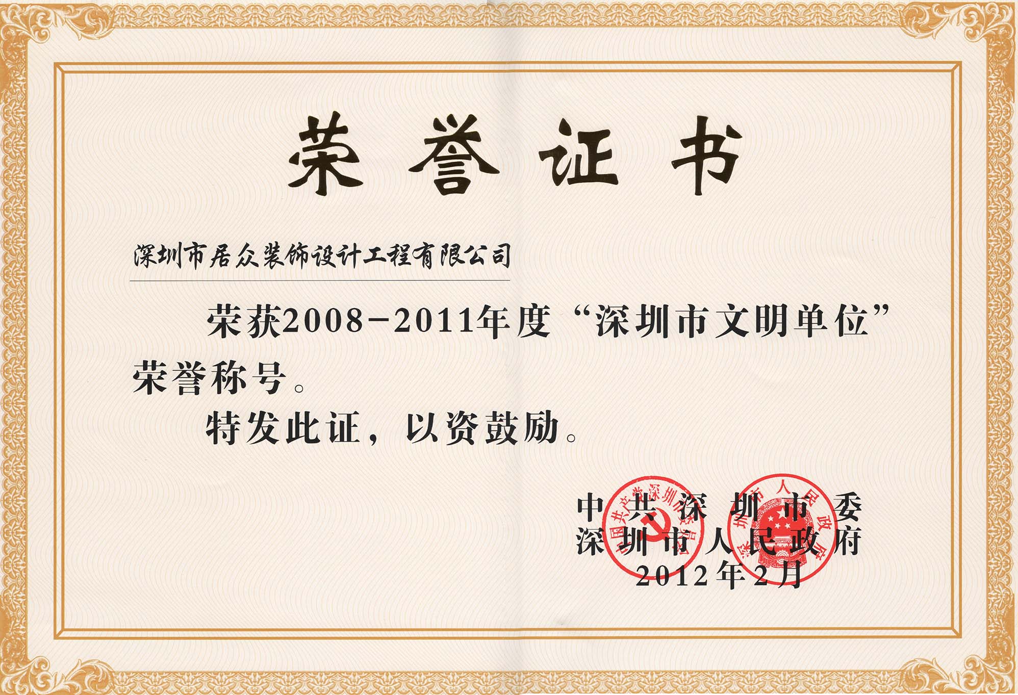 2008-2011年度深圳市文明单位